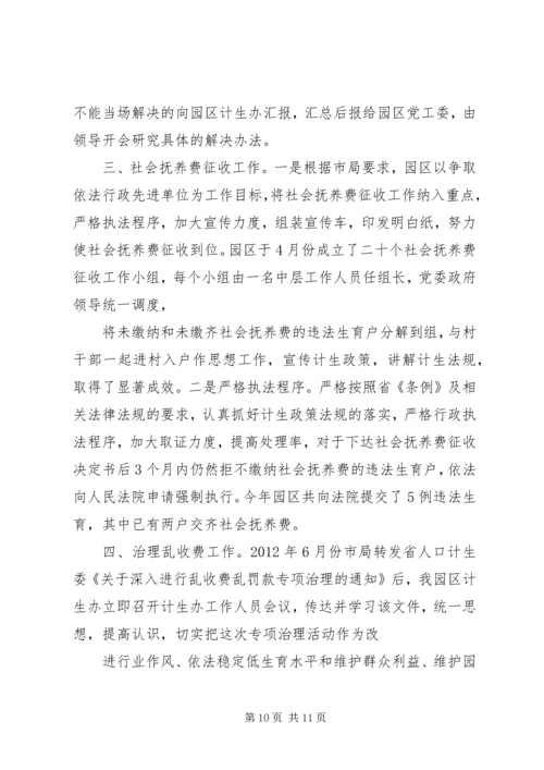 人口计生依法行政总结提高阶段.docx