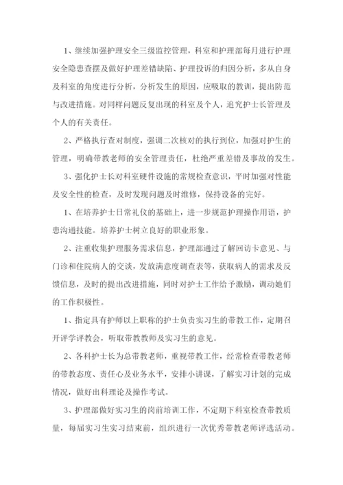 最新手术室护士长年度工作计划-月子会所护士长年度工作计划(12篇).docx