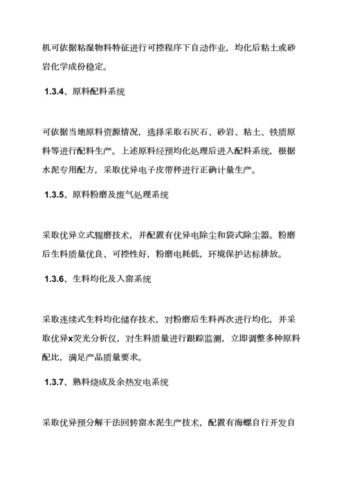 水作文之水泥企业调研分析报告.docx