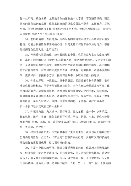 初三毕业生教师评语.docx