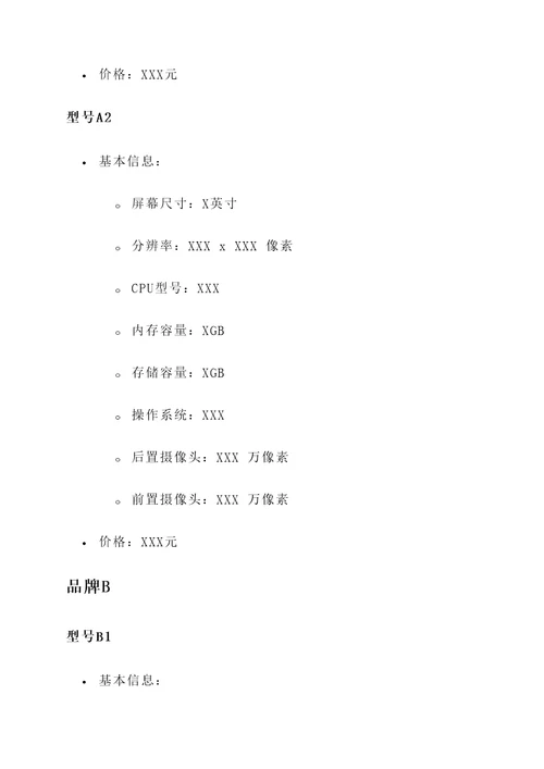 手机全品牌报价单