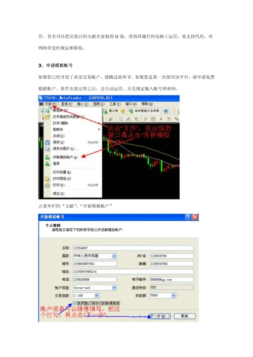 外汇交易平台使用专项说明书.docx