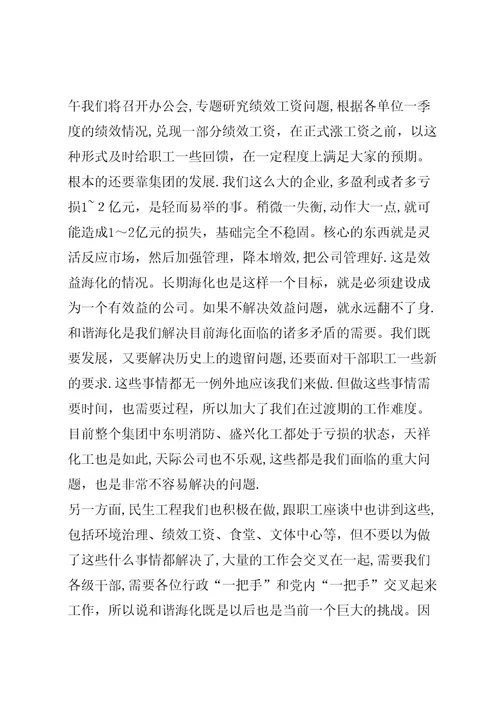 公司XX年三季度经营分析会议讲话稿4