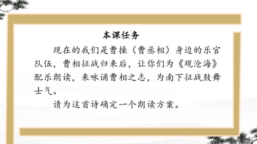 4《古代诗歌四首》观沧海 课件