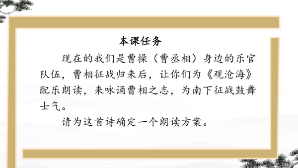 4《古代诗歌四首》观沧海 课件