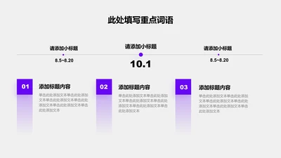 关系页-紫色商务风3项流程递进关系图