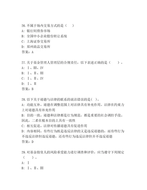 2023年最新基金资格考试精选题库有解析答案