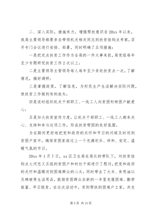 乡镇精准扶贫专干工作总结.docx