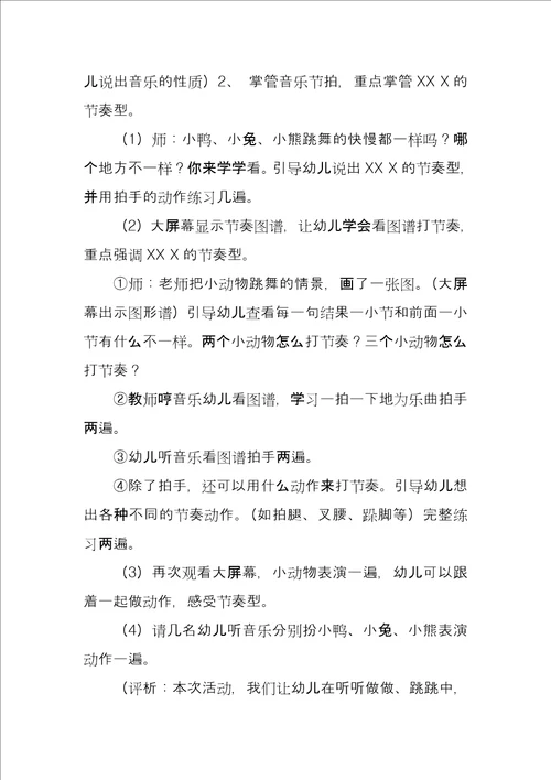 幼儿园小班打击乐教案小班奥尔夫打击乐教案