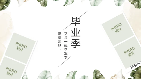 致青春毕业季青春毕业纪念册PPT