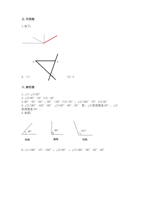 西师大版四年级上册数学第三单元 角 测试卷附参考答案（综合题）.docx