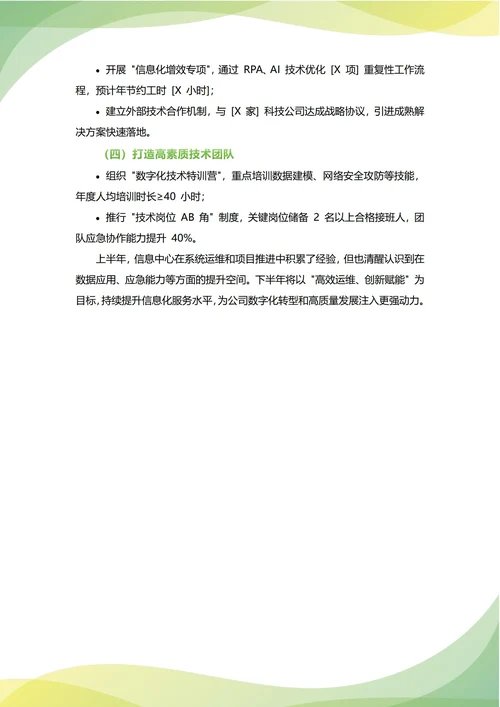 信息中心年中工作总结(年度年终通用)