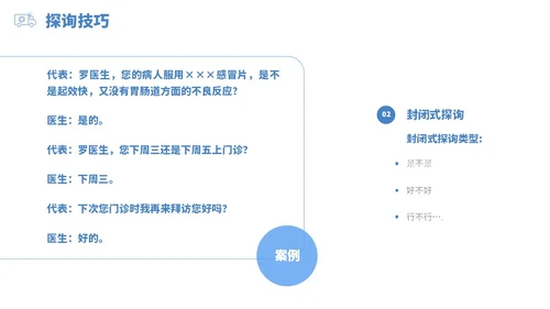 蓝白色立体风医药代表销售经营分享PPT经验分享
