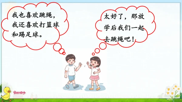 统编版语文一年级上册第四单元口语交际+语文园地四 课件