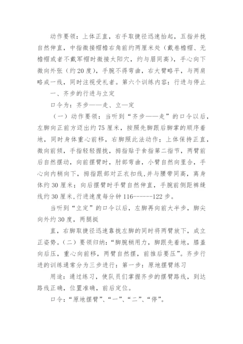 队列训练教案.docx