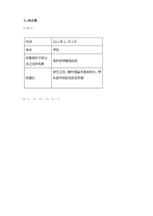 部编版二年级上册道德与法治 期末测试卷含答案【夺分金卷】.docx