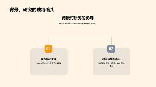 文学探秘：深度研析