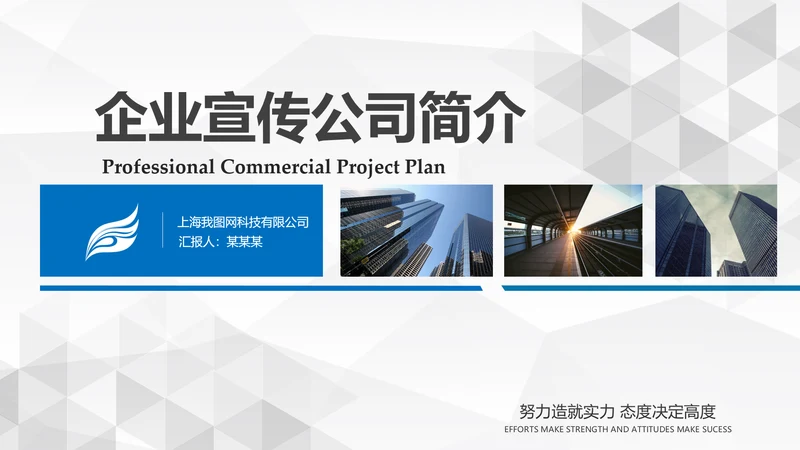 蓝色简约大气企业宣传公司介绍PPT模板