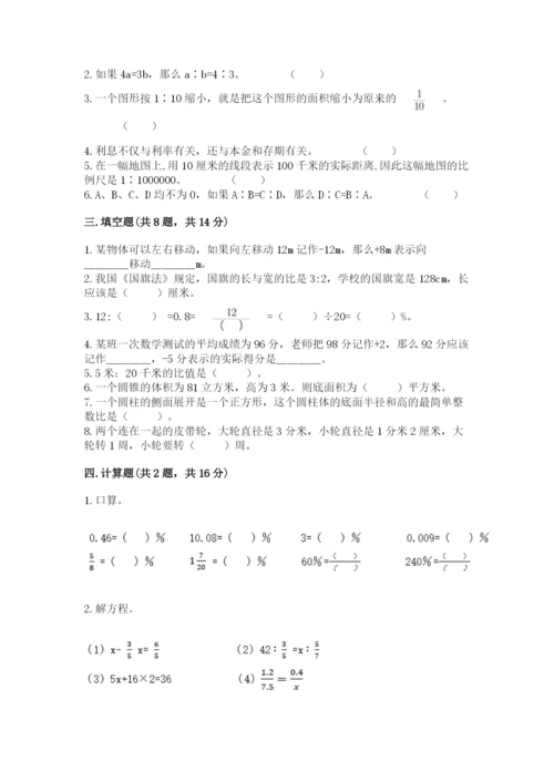 人教版六年级下册数学期末测试卷及答案【最新】.docx