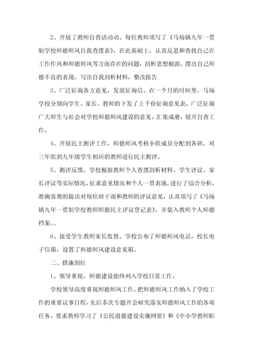 师德反思心得5篇.docx