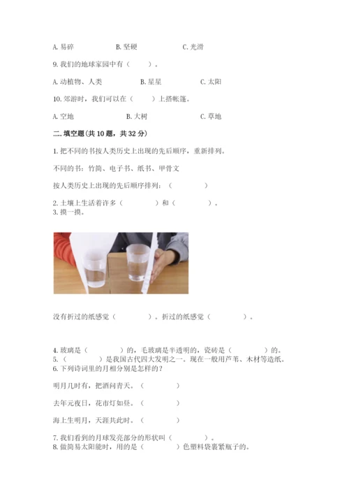 教科版二年级上册科学期末测试卷新版.docx