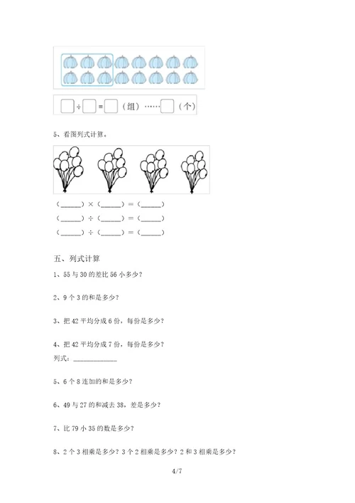 北师大版二年级数学上册混合运算测试题及答案(学生专用)