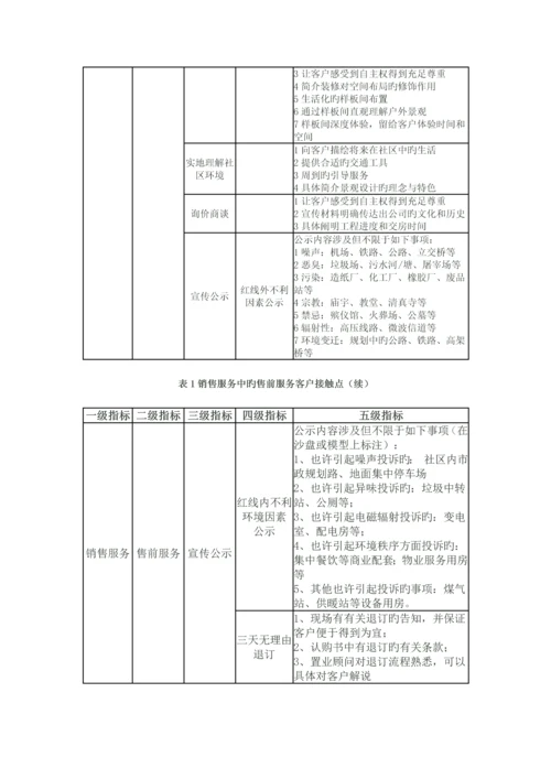 客户接触点管理是品牌的核心竞争力.docx