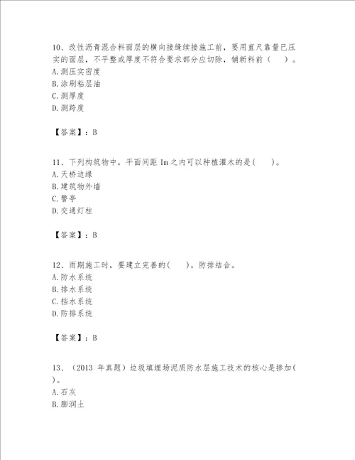 一级建造师之一建市政公用工程实务题库及答案易错题