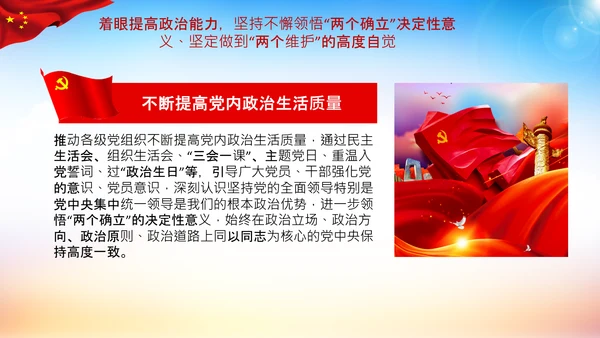 关于推动党史学习教育常态化长效化的意见PPT