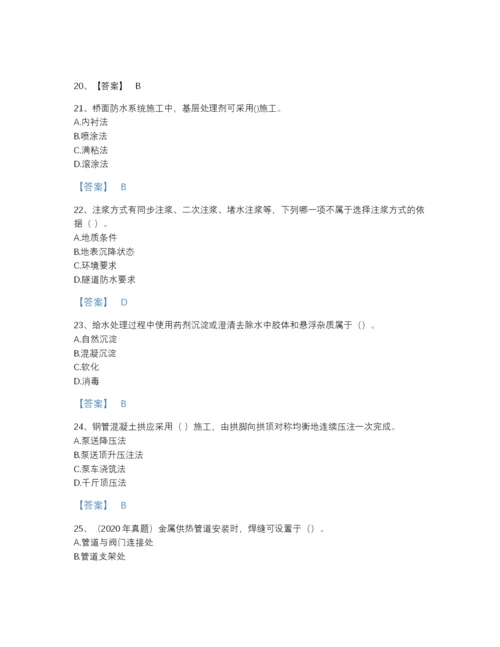 2022年辽宁省一级建造师之一建市政公用工程实务评估题型题库完整答案.docx