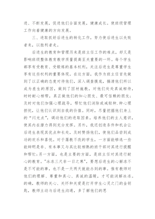 四年级下册班主任总结.docx