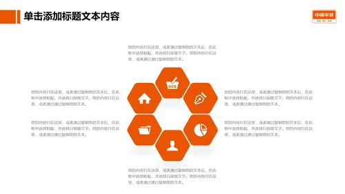 大气精美中国平安工作专用PPT模板