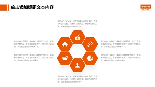 大气精美中国平安工作专用PPT模板