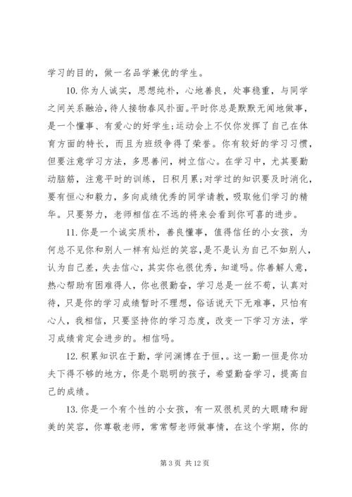 四年级学生优等生评语.docx