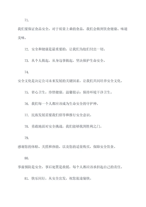 门口左右警示标语图片大全