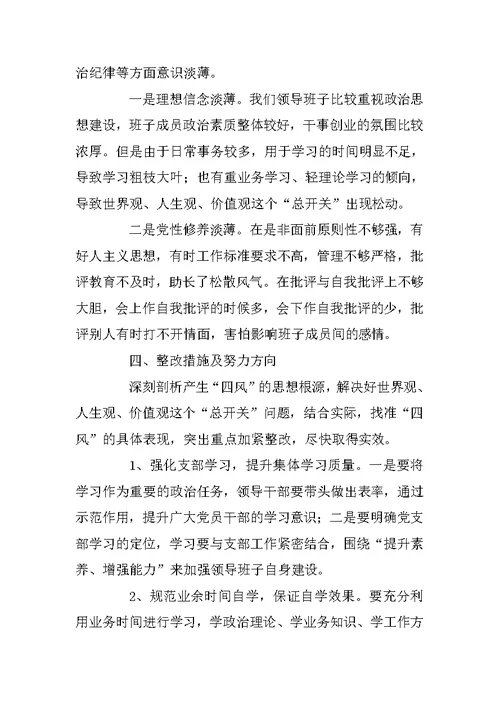 车辆管理中心车队党支部群众路线教育实践活动领导班子对照检查材料