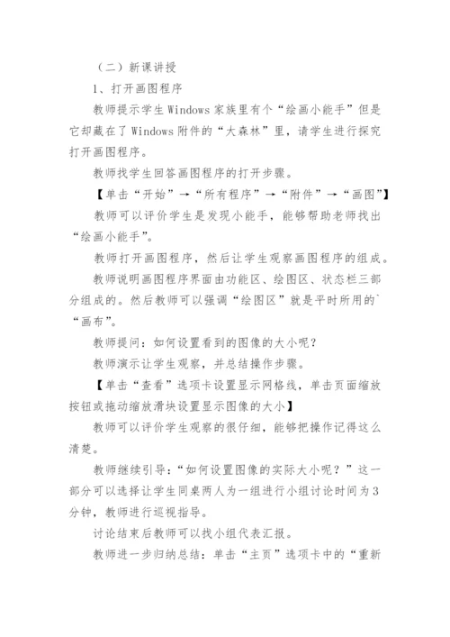 小学信息技术画图教案_1.docx