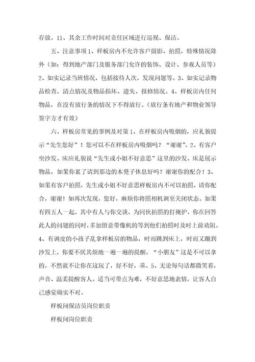 样板员岗位职责