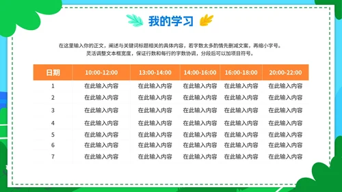 卡通手绘我的暑假生活假期计划PPT模板
