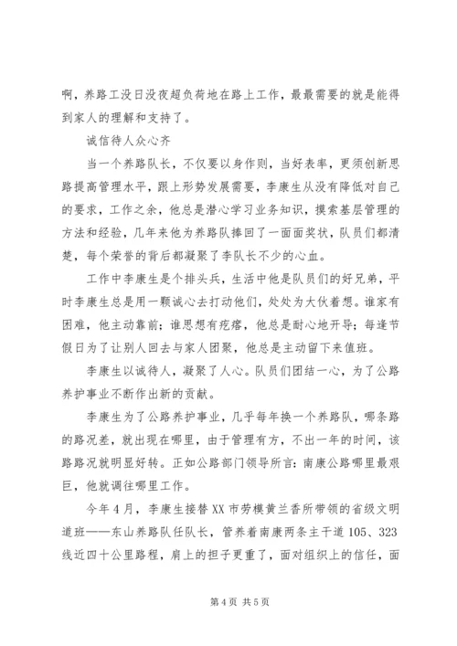 公路养护公司养路队长个人先进事迹材料 (5).docx