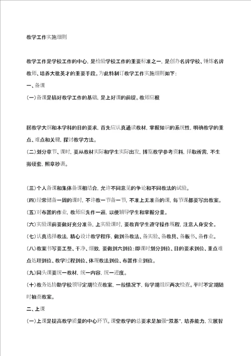 学校各项规章制度全集定稿版