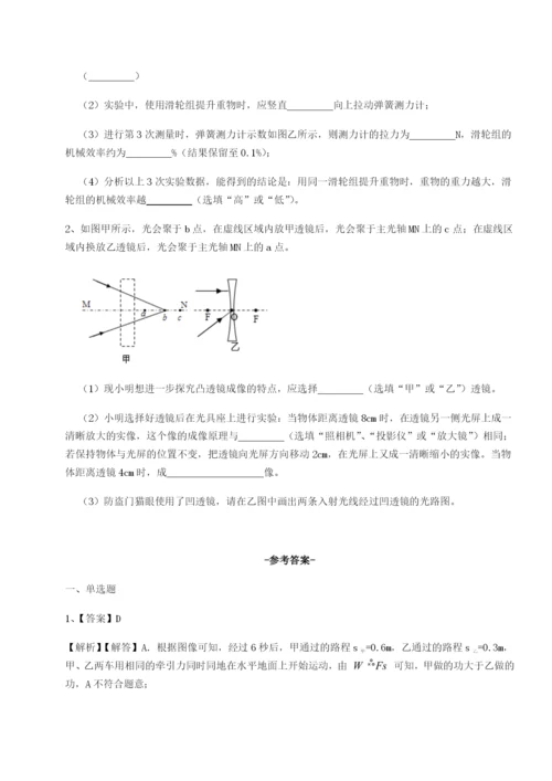 强化训练湖南长沙市实验中学物理八年级下册期末考试章节训练试题（详解版）.docx