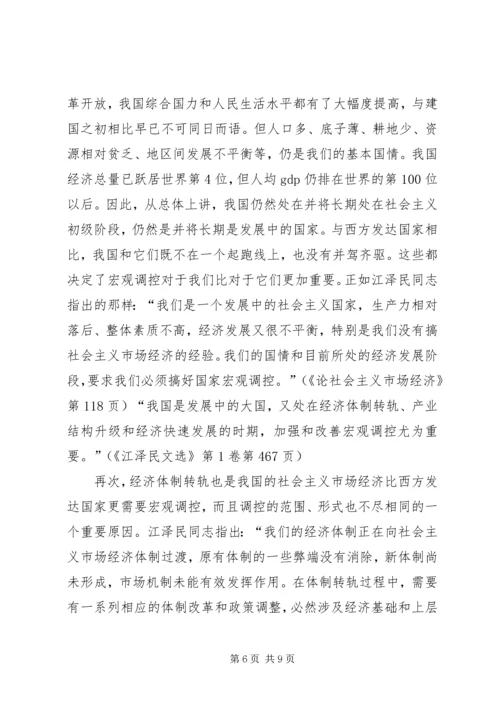 学习江文选心得体会最新范文 (5).docx