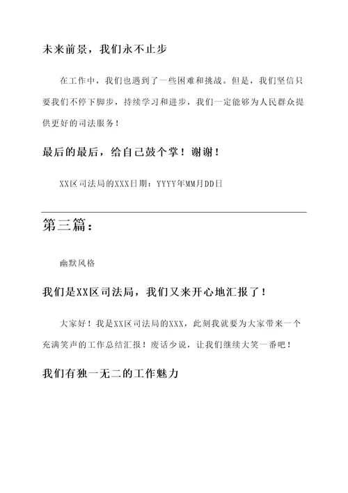 区县司法机关工作总结汇报