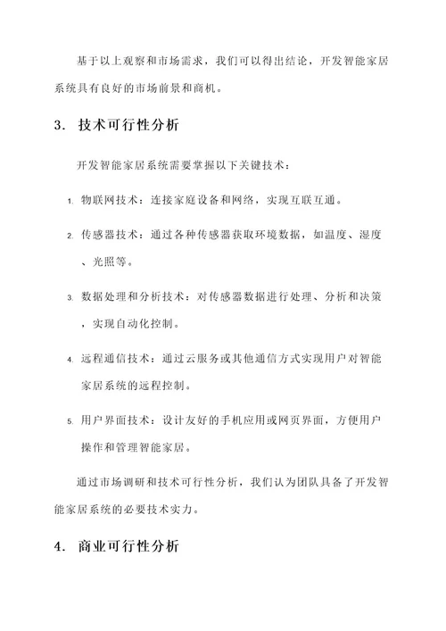 项目合理性计划方案