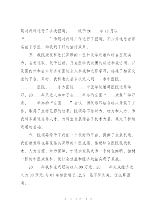 康复科医生述职报告.docx