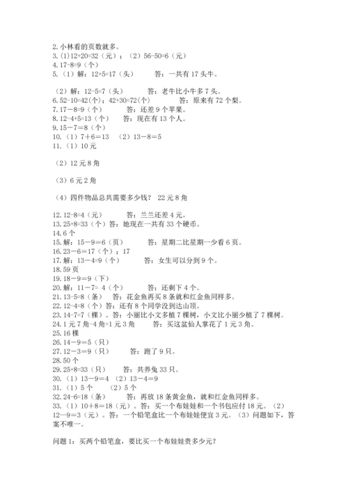 一年级下册数学解决问题50道及参考答案【达标题】.docx