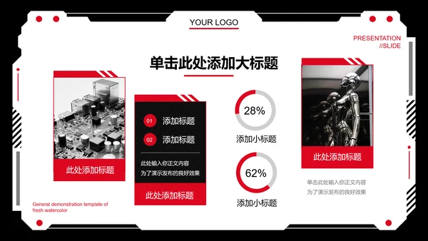 黑红色科技风PPT演示模板
