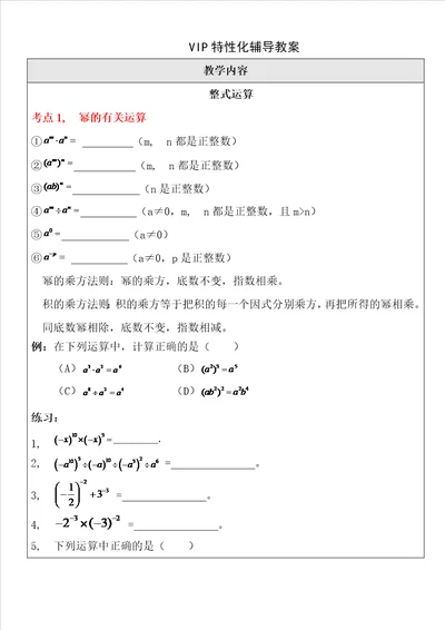 整式的乘除知识点及题型复习