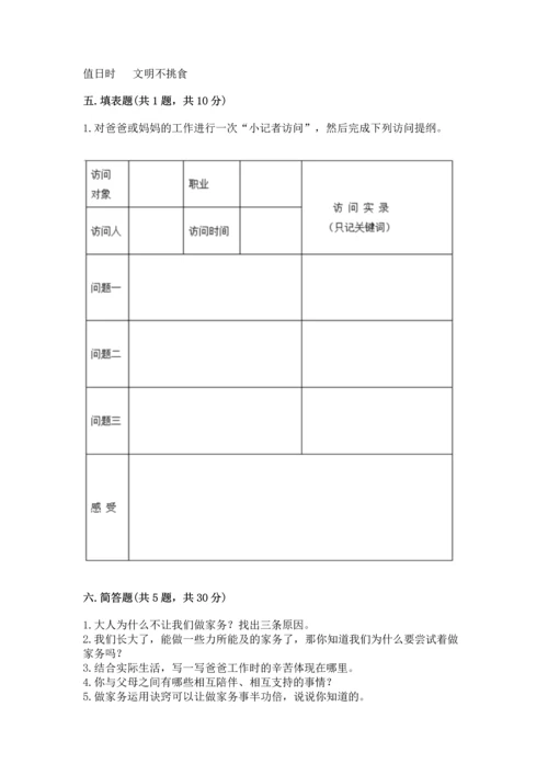 2022部编版道德与法治四年级上册期中测试卷及参考答案（最新）.docx